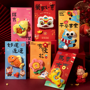 马年红包2026新款封包送小孩新年利是封红包袋个性创意过年压岁包