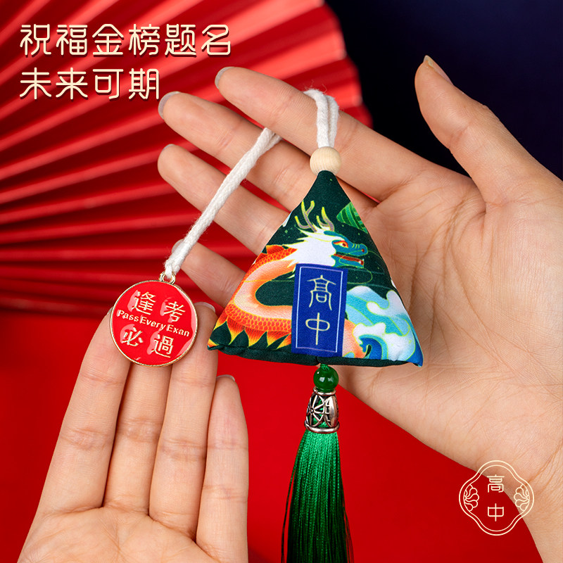 速发高考加油励考礼品中志毕业高榜礼物学生奖励金粽题名挂件扣