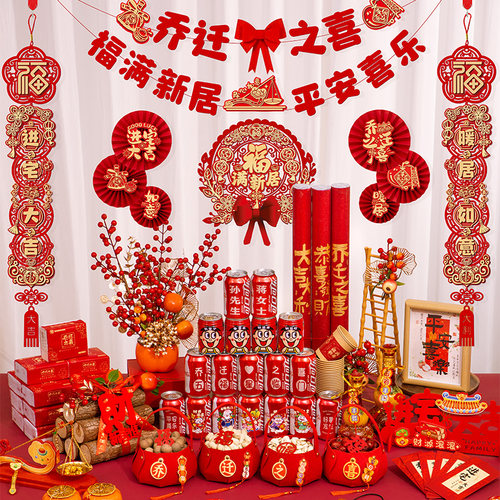 乔迁之喜入宅礼物大全套新居装饰