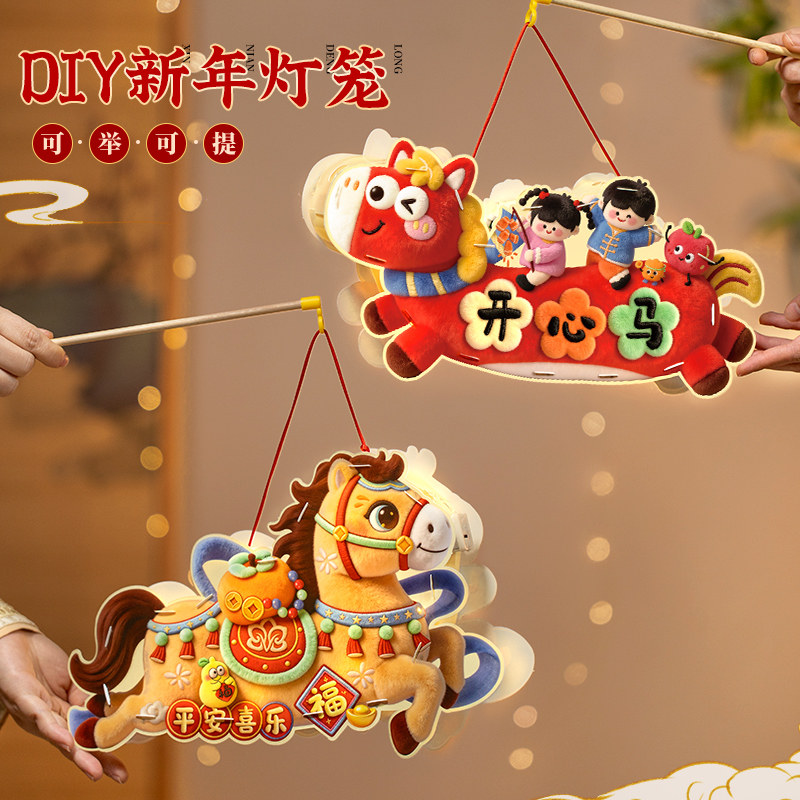 新年灯笼手工diy儿童手提马年2026新款过年幼儿园花灯元宵节装饰,节庆用品/礼品,灯笼,淘宝优惠券,粉丝福利购,淘宝优惠卷