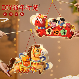 新年灯笼手工diy儿童手提马年2026新款过年幼儿园花灯元宵节装饰