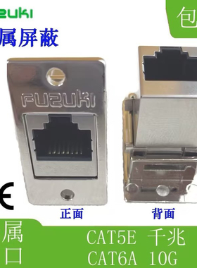 MSDD08网口转接头网线对接头母座连接器USB接口金属屏蔽面板安装