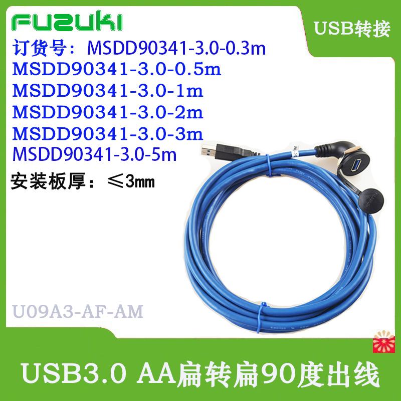 USB母座连接器延长线90度弯头转接口插U盘节省安装空间MSDD90341 电子元器件市场 连接器 原图主图