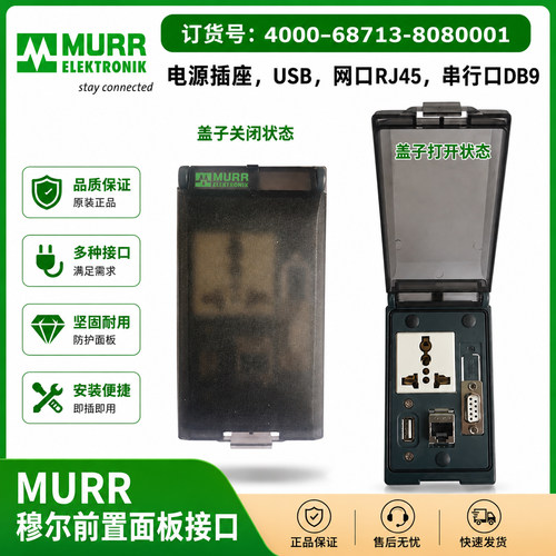 穆尔MURR插座面板网口转接头USB