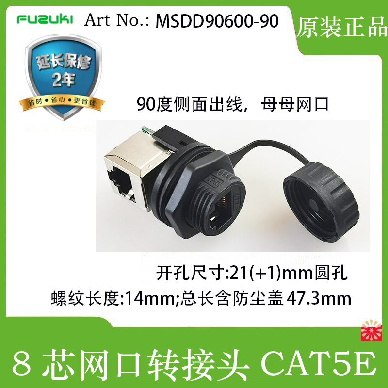 90度侧面出线RJ45网口转接头富崎MSDD90600-90防水IP65面板安装-封面