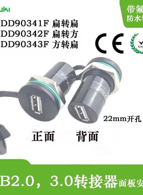 USB母座连接器转接头面板U盘数据传输通信维修服务接口MSDD90341