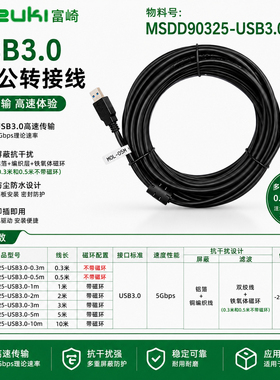 Fuzuki富崎MSDD90325单路双路USB3.0带电缆面板型U盘数据检修口