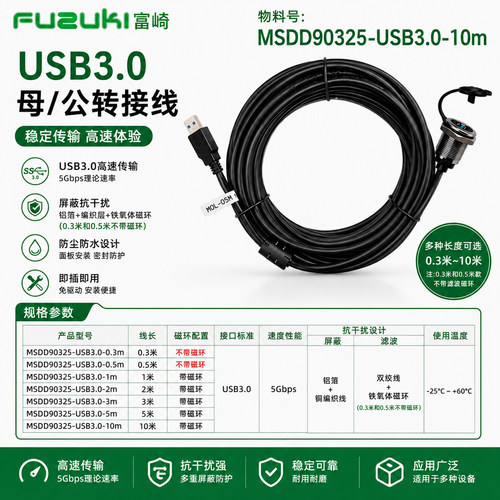 MSDD90325单路双路USB3.0带电缆