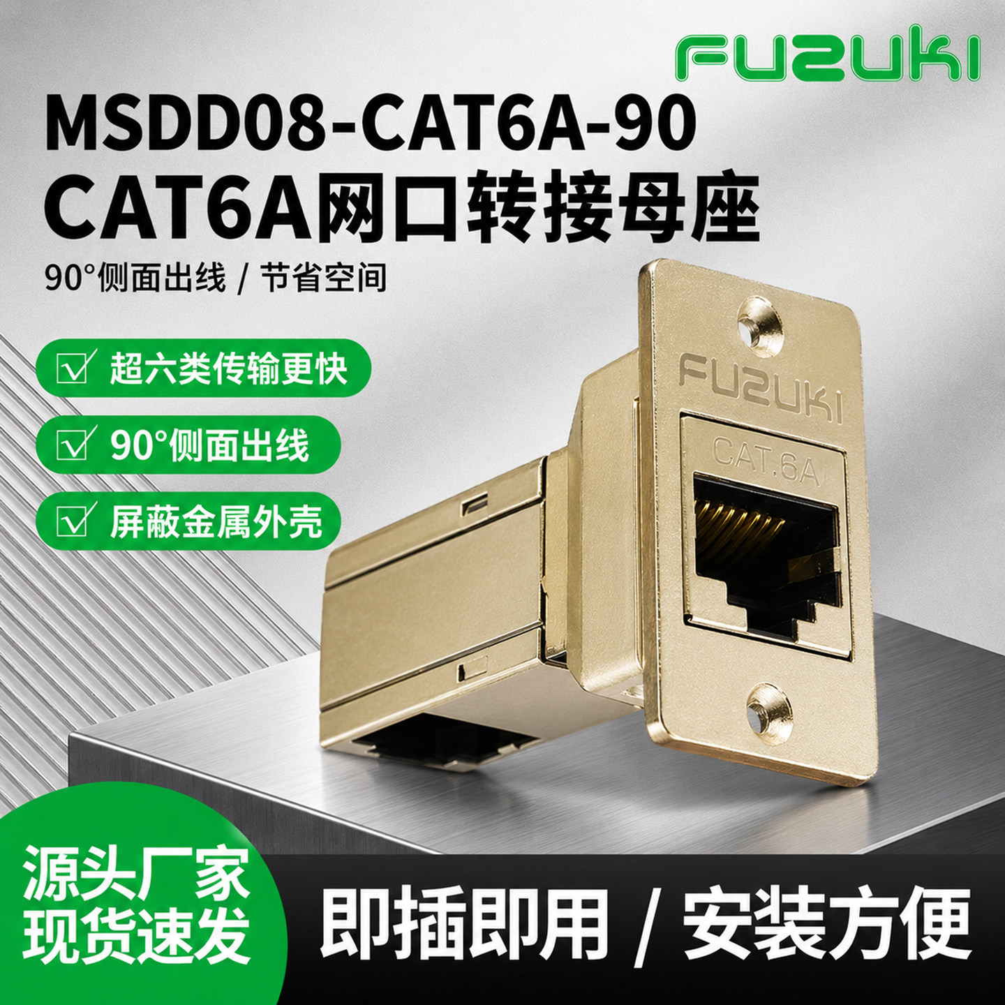 MSDD08网口母座连接器5G千兆RJ45转接头90度出线节省柜内安装空间