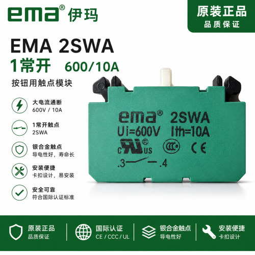 ema伊玛厨具灶台用点火开关2swa