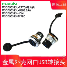 金属网口转接头MSDD90325网线对接头USB母座TYPEC连接器HDM以太网