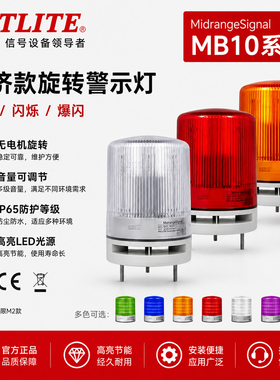 PATLITE派特莱MB10-M1BJ-M7 MB10-M1BJ-R蜂鸣报警灯LED DC12-24V