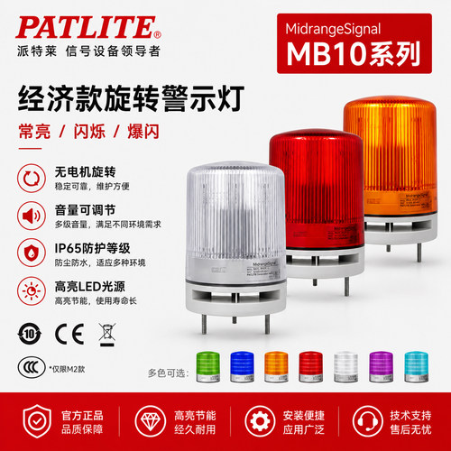 MB10-M1BJ-M7MB10-M1BJ-R报警灯