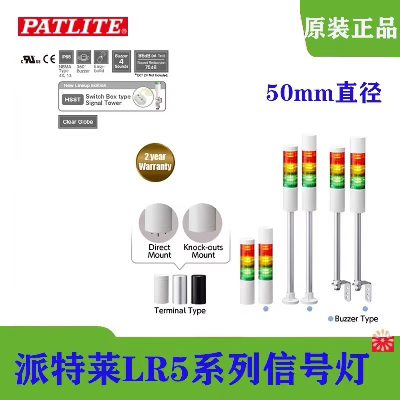 现货PATLITE派特莱LR5系列多层信号灯50mm三色灯24V 12V报警灯,电子元器件市场,LED指示灯/防爆灯/投光灯模组,淘宝优惠券,粉丝福利购,淘宝优惠卷