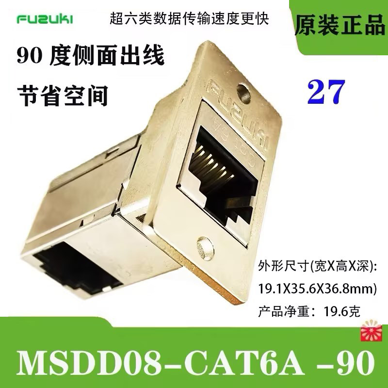MSDD08网口母座连接器5G千兆RJ45转接头90度出线节省柜内安装空间,电子元器件市场,连接器,淘宝优惠券,粉丝福利购,淘宝优惠卷