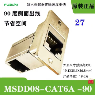 MSDD08网口母座连接器5G千兆RJ45转接头90度出线节省柜内安装 空间