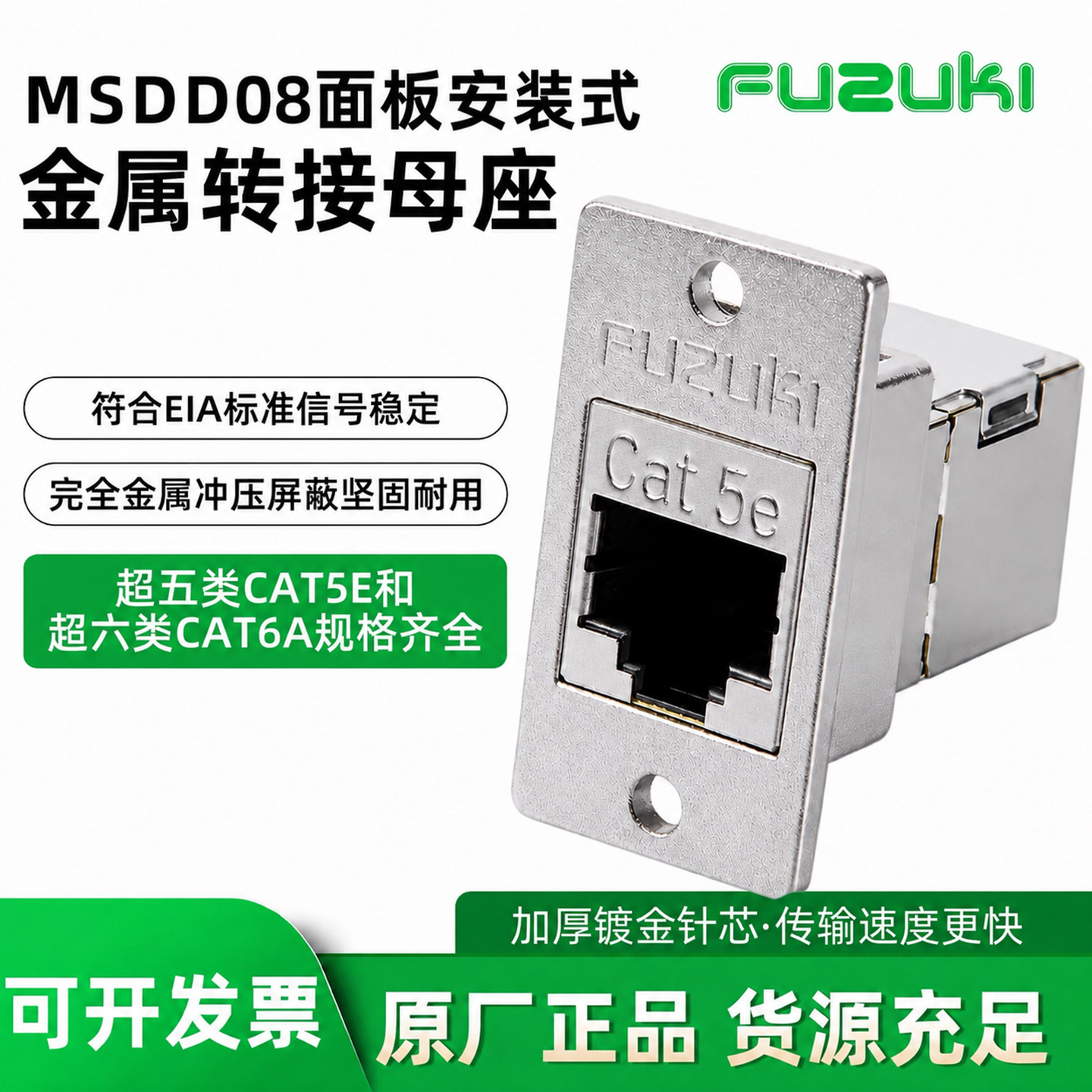 MSDD08网口转接头网线对接头母座连接器USB接口金属屏蔽面板安装