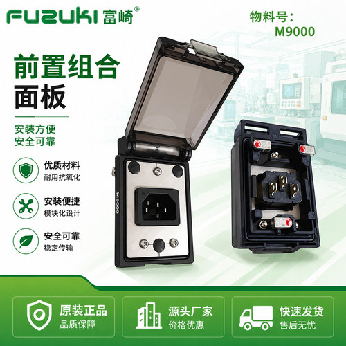M9000品字型机床检修插座通信盒