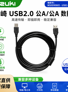 MSDD90805高速数据传输延长线公转公屏蔽电缆多股铜芯带磁环黑色