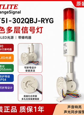 派特莱PATLITE可折弯三色MT5I-302QBJ-RYG多层信号灯DC24V带声音