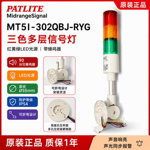 MT5I-302QBJ-RYG三色信号灯蜂鸣