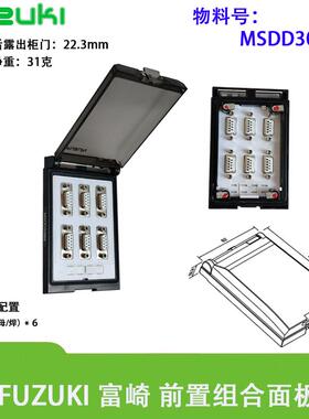 富崎W型前置面板接口85X125mm机床插座MSDD30988安装盒6个串口