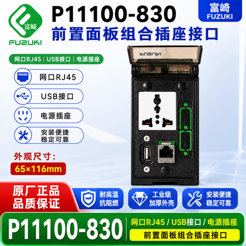 P11100-830机床组合插座面板安装