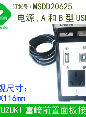 现货FUZUKI富崎MSDD20625机床面板通信盒USB A和B打印口三眼插座