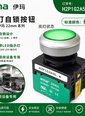 ema伊玛酒店煤气灶具厨房炉台启动点火开关2SWA按钮H2P1G2A5L.A