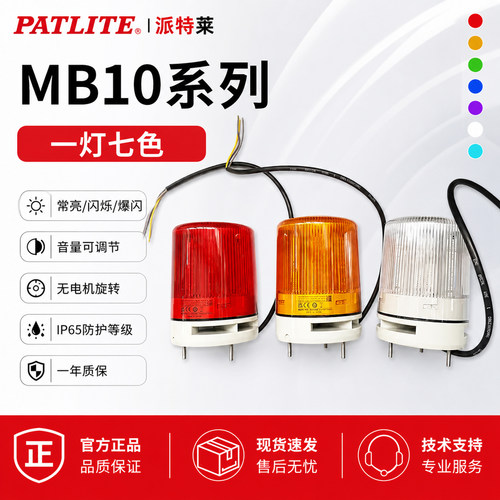 一灯七色报警灯MB10-M1BJ-M7现货