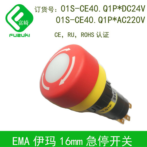 蘑菇头EMA伊玛急停开关欧式设计