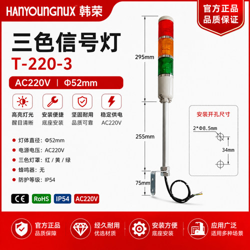 红黄绿三色L型支架信号灯T-220-3