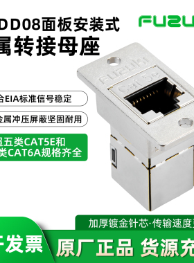 MSDD08网口转接头网线对接头母座连接器USB接口金属屏蔽面板安装