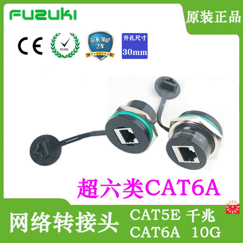 网速快富崎FUZUKI网口转接头母座