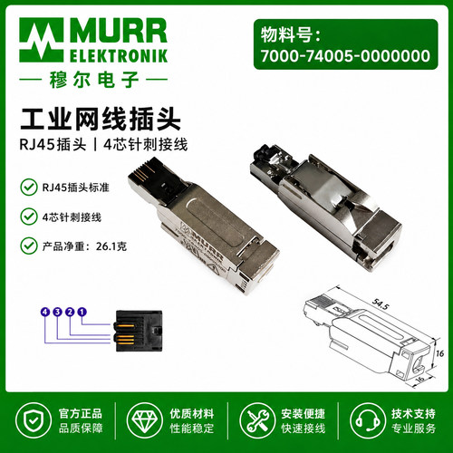 徒手水晶头MURR穆尔RJ45工业4芯