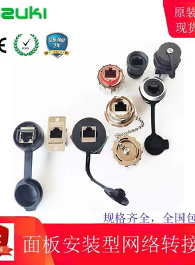 MSDD90401S以太网转接头RJ45网口CAT5E网线母座对接连接面板接口