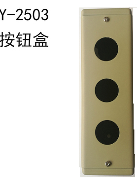 现货HANYOUNG韩荣HY-2503金属按钮盒开孔直径25mm冷轧钢材白磁漆