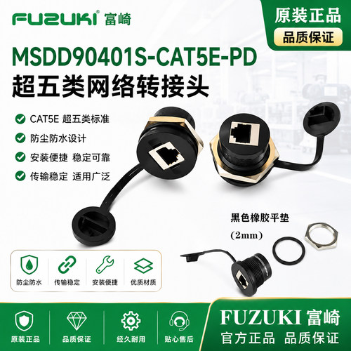 MSDD90401S-CAT5E-PD转接座RJ45