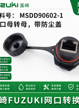 MSDD90602-1后装式八芯网口转换器RJ45防水连接器母座LLT千兆网速