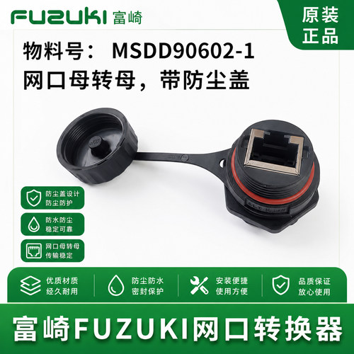 MSDD90602-1后装式8芯网口转换器