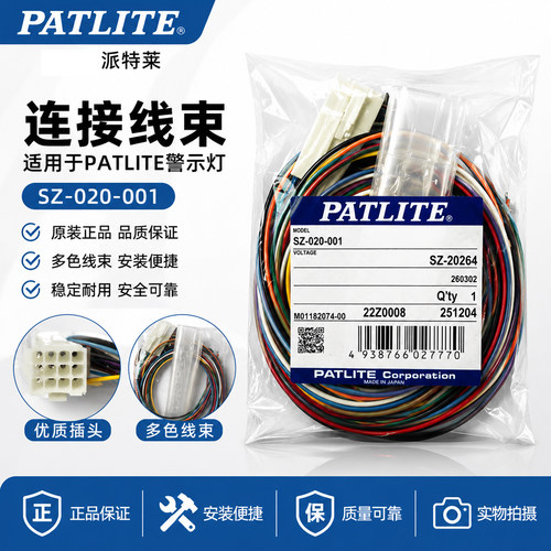 patlite派特莱SZ-020-001线束SZL-001 SZK-001U SZP-003W支架配件