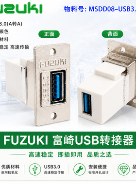 MSDD08-USB3.0AA-S银色USB转接头