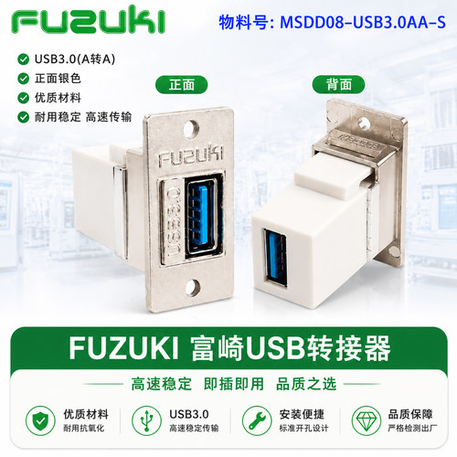 MSDD08-USB3.0AA-S银色USB转接头