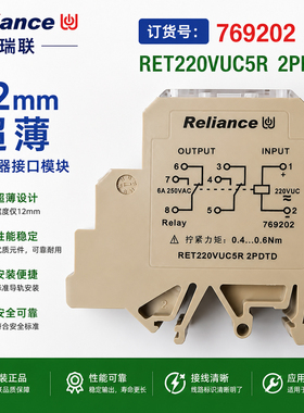 RELIANCE瑞联769200 RET5VDC5R 2PDTD 769202薄片继电器