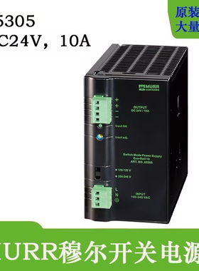 现货德国MURR穆尔85305开关电源220输入DC24V10A输出导轨安装耐用
