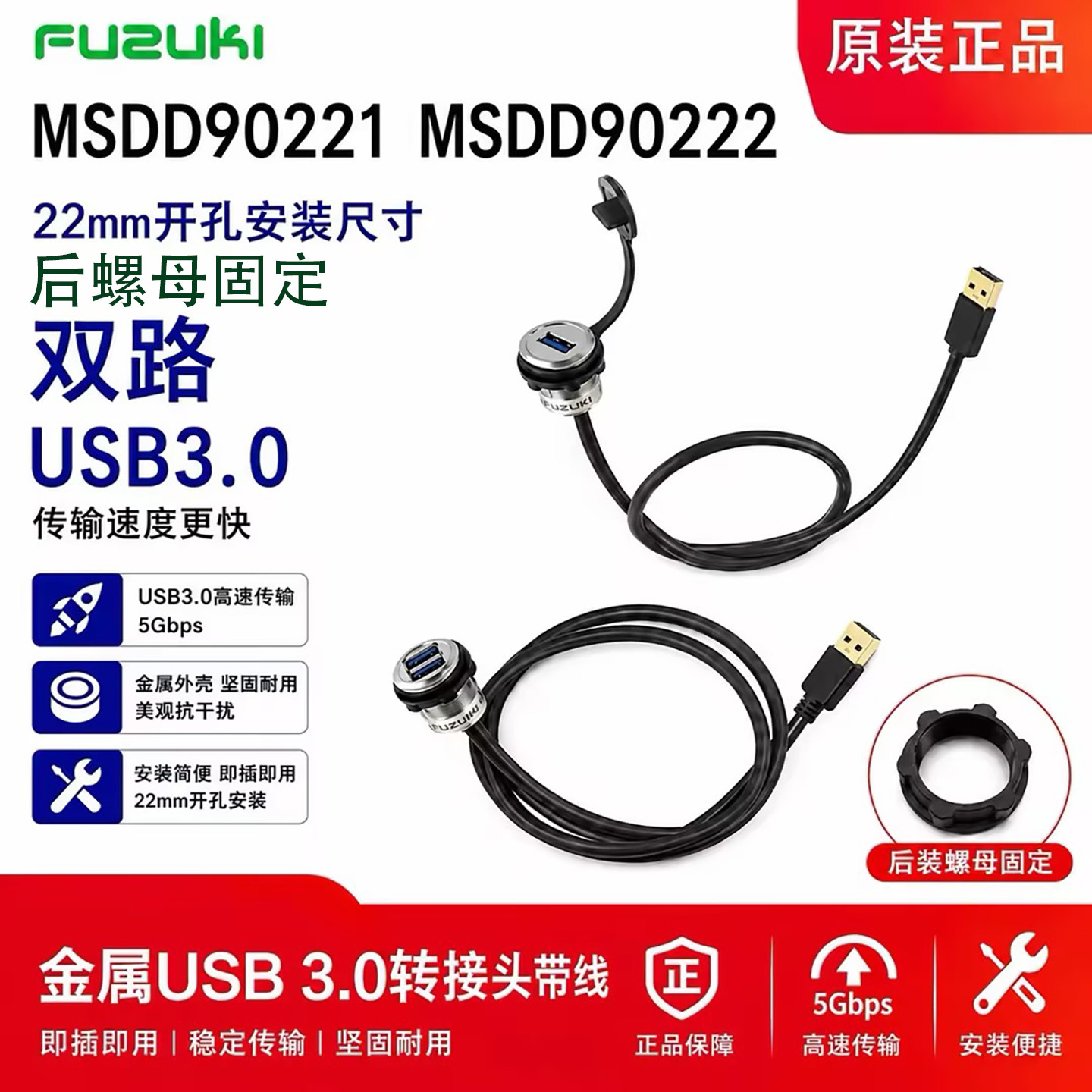 USB双路金属带电缆Fuzuki富崎Msdd90222AA 90221USB数据传输界面