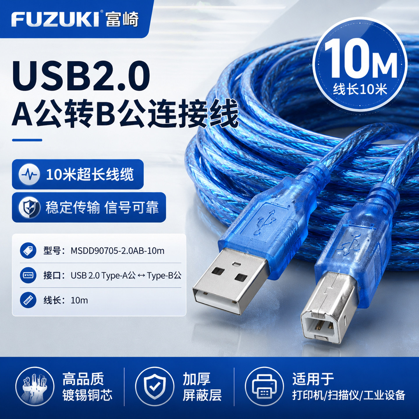 MSDD90705-2.0AB-10m USB A公转B公数据传输延长线屏蔽电缆多股铜