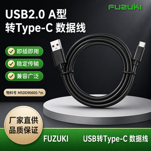 USBA转TypeC工业屏蔽数据线