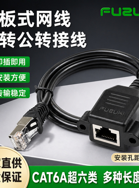 RJ45网口连接器8芯母座转公头连接线HD6A27超六类孔距27mm板厚3mm