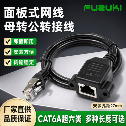 RJ45网口连接器母座转公头连接线